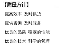 质量方针