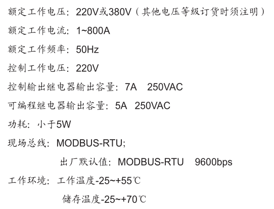 SJD-207電機保護監控裝置技術參數